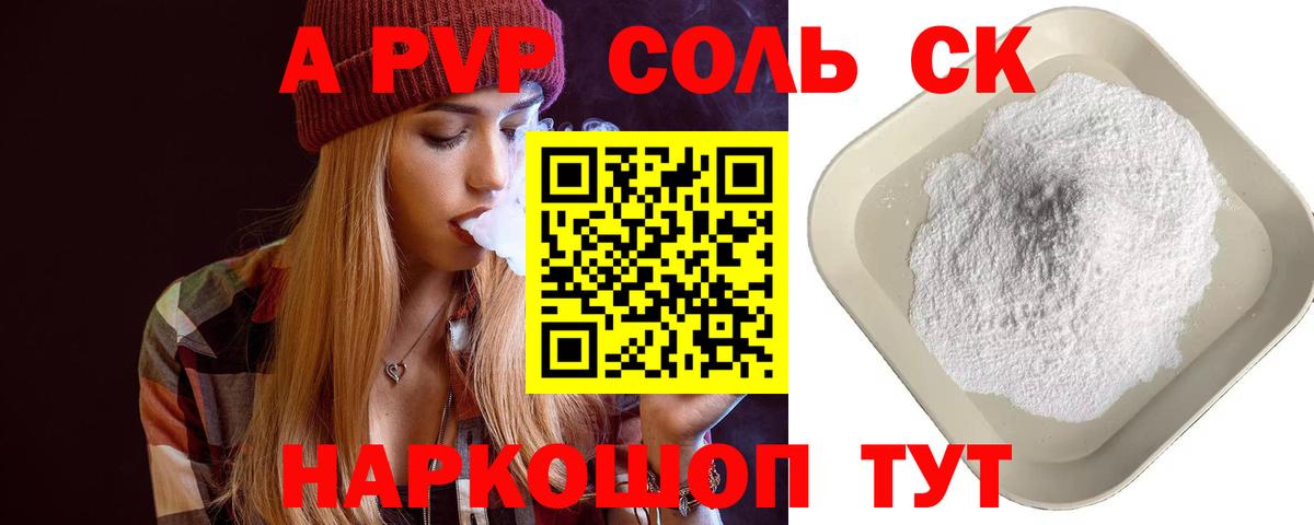 Alfa_PVP Crystall  Вход с VPN  A PVP мука  Конаково 