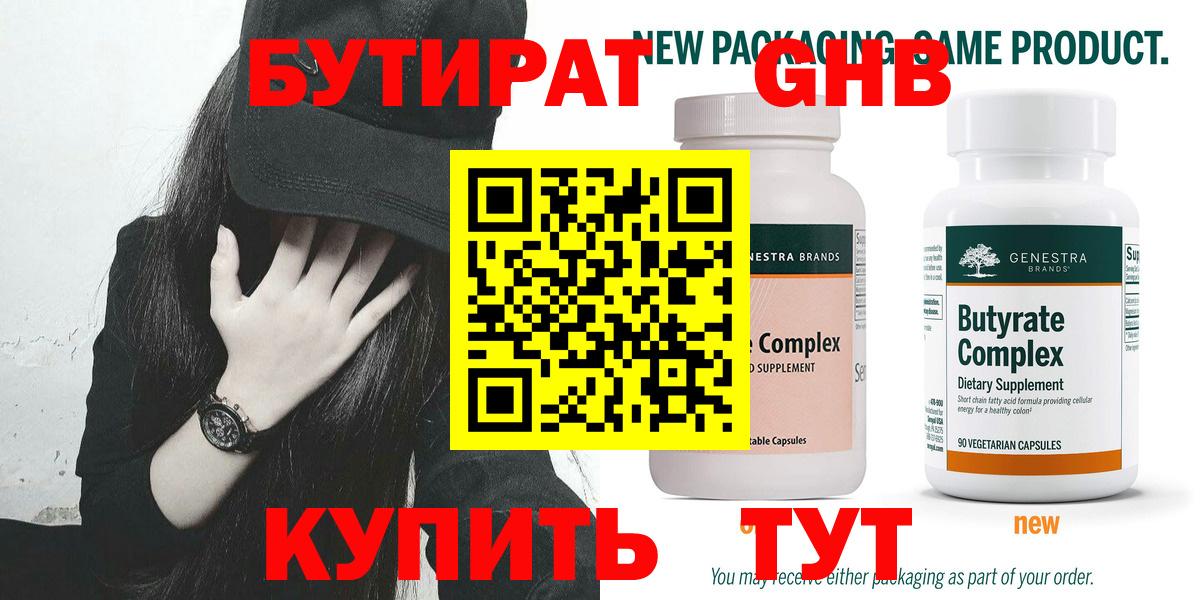 Бутират  Бутират BDO 33%  Вход с VPN  Конаково 