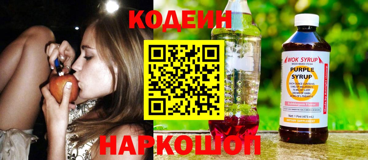 Codein напиток Lean (лин)  Codein напиток Lean (лин)  цены   Конаково  Вход с VPN 