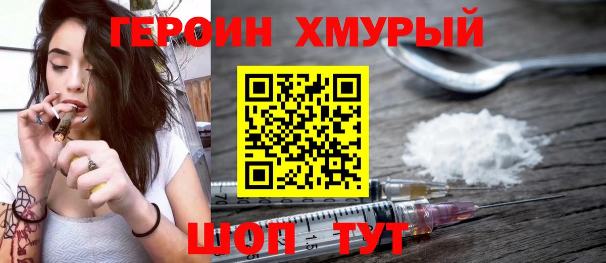 Конаково  ГЕРОИН  Вход с VPN  Героин белый 