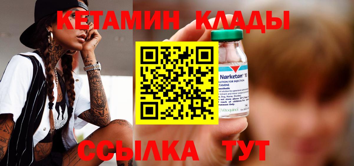 Кетамин VHQ Конаково