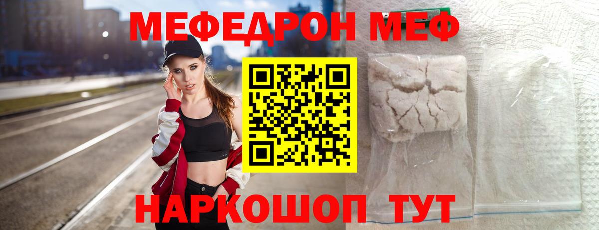Меф Конаково