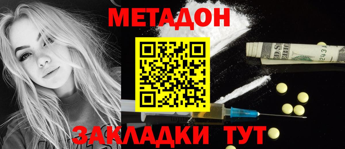 Метадон белоснежный Конаково