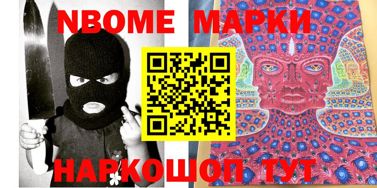 Марки NBOMe  Марки 25I-NBOMe 1,5мг  Вход с VPN  Конаково 